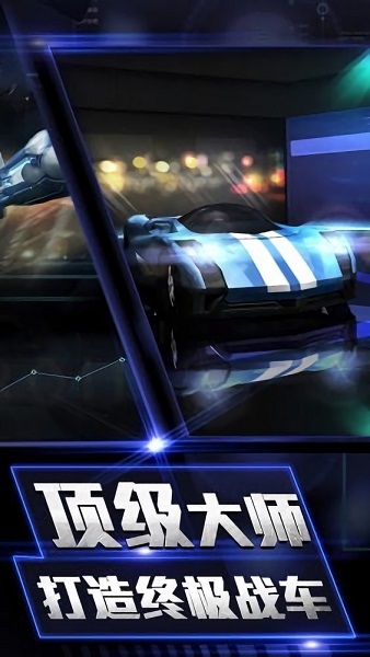風(fēng)暴戰(zhàn)車手機(jī)版 v1.0 安卓版 3