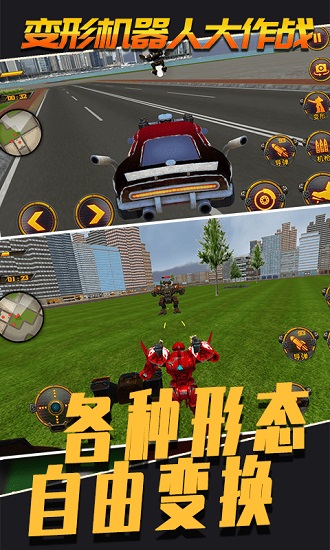 變形機(jī)器人大作戰(zhàn)手機(jī)版 v1.1 安卓版 0