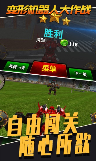 變形機(jī)器人大作戰(zhàn)手機(jī)版 v1.1 安卓版 2