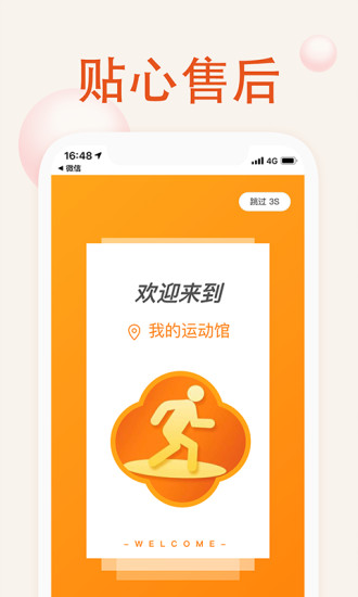 我的运动馆 v2.0.4 最新版0