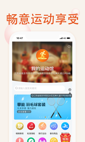 我的运动馆 v2.0.4 最新版1