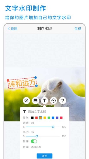 簡易水印 v1.0 安卓版 4