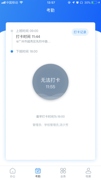 睿教通智慧辦公平臺 v0.1.92 官方安卓版 2
