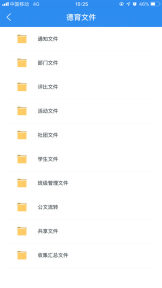 睿教通智慧辦公平臺 v0.1.92 官方安卓版 3