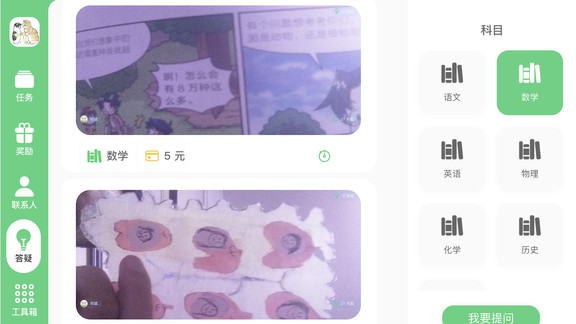 大牛答疑 v2.12 安卓版 2