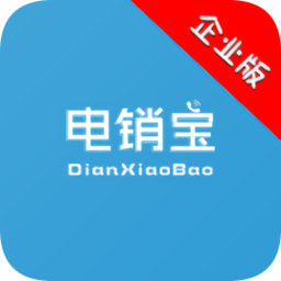 電銷寶企業(yè)版