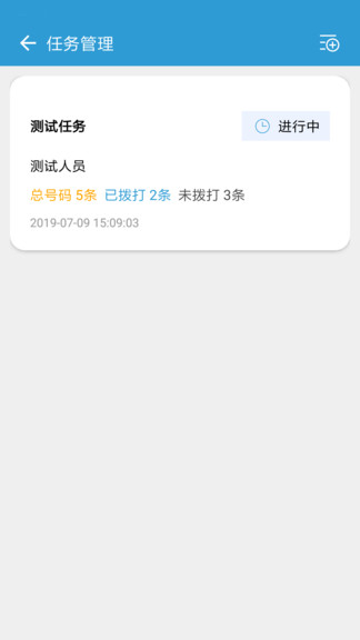 電銷寶企業(yè)版2