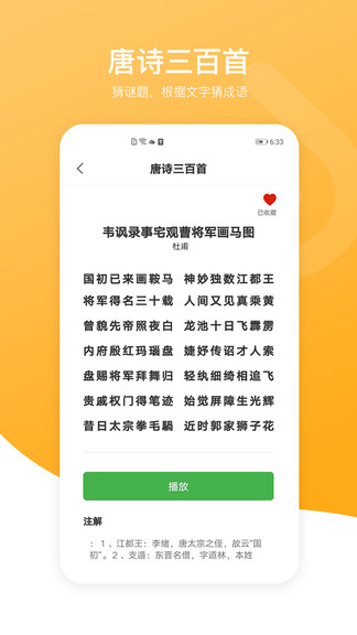 新唐詩三百首 v3.0 安卓版 3