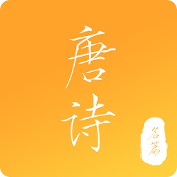 新唐詩(shī)三百首