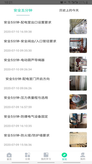 化危為安app題庫答案 v3.0.5 安卓版 3