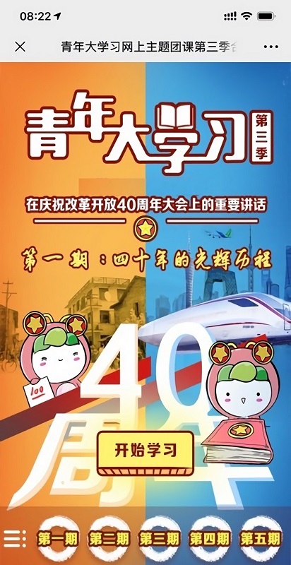 青年大學(xué)習(xí)0