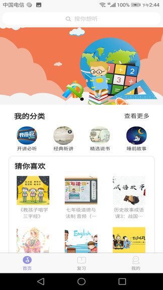 邊聽邊學(xué)軟件 v1.0.3 安卓版 0