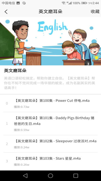 邊聽邊學(xué)安卓版