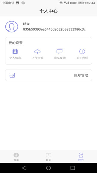 邊聽邊學(xué)軟件 v1.0.3 安卓版 3