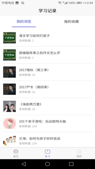 邊聽邊學(xué)軟件 v1.0.3 安卓版 2