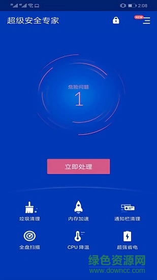 超級安全專家極速版 v1.5.9 安卓版 2