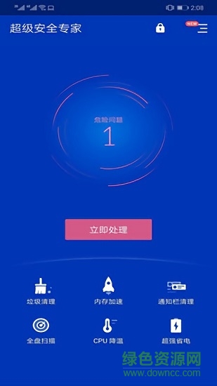 超級安全專家極速版 v1.5.9 安卓版 3
