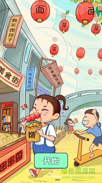 美食街達(dá)人游戲 v1.3.0 安卓版 0