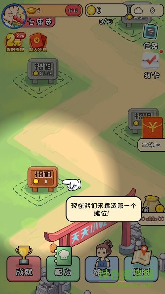 美食街達(dá)人游戲 v1.3.0 安卓版 1