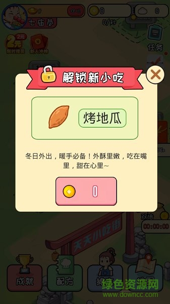 美食街達(dá)人游戲 v1.3.0 安卓版 2