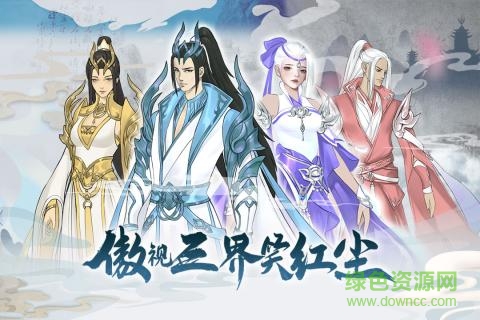 伏魔傳絕世神兵下載