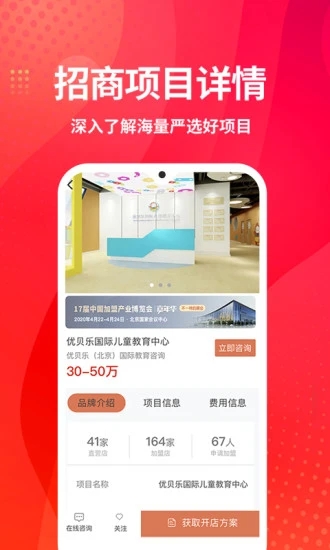 創(chuàng)業(yè)加盟網(wǎng) 創(chuàng)業(yè)加盟網(wǎng)app下載