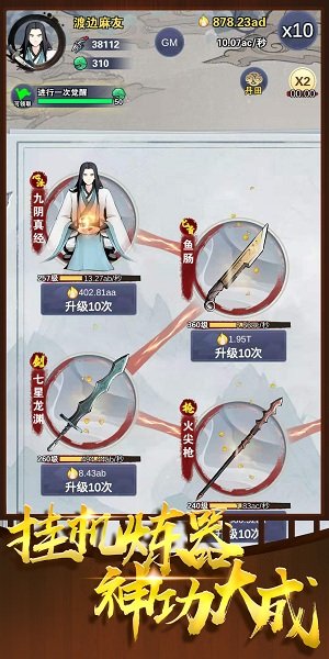 神兵大师 神兵大师手游