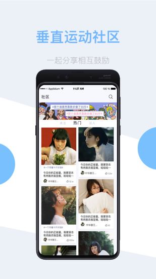 我可運動app