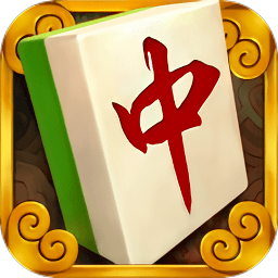 紅中來(lái)打麻將手機(jī)版