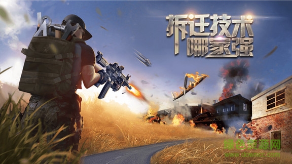 拆遷技術(shù)哪家強 v1.0 安卓版 0