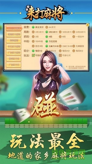 紅中來打麻將手機(jī)版 v5.5 安卓版 1