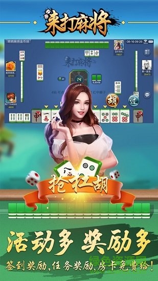 紅中來打麻將手機(jī)版 v5.5 安卓版 0