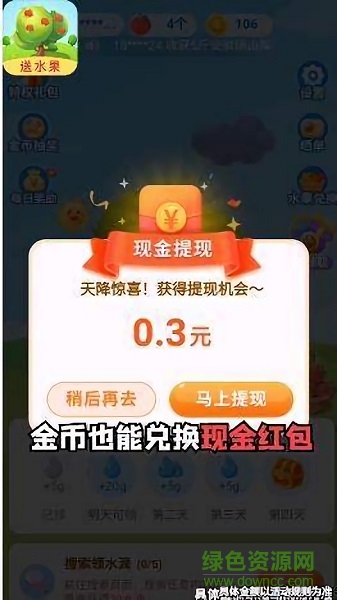 星球果園app賺錢(qián) v1.0.0 安卓版 0