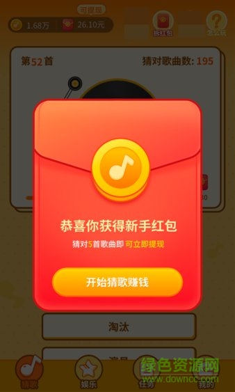 最?lèi)?ài)猜歌領(lǐng)紅包 v1.0.7.3 安卓版 0