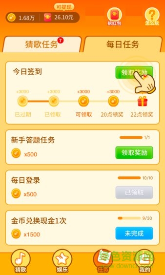 最?lèi)?ài)猜歌領(lǐng)紅包 v1.0.7.3 安卓版 1