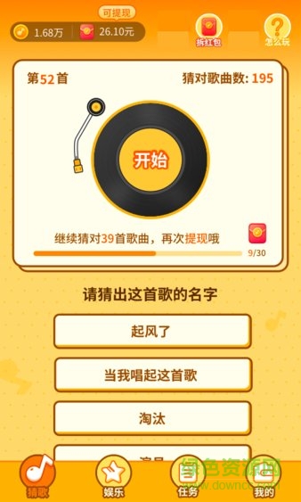 最?lèi)?ài)猜歌領(lǐng)紅包 v1.0.7.3 安卓版 3