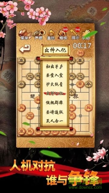 中國象棋紅包版 v2.40201 安卓版 1