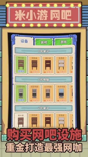 最強網(wǎng)吧小游戲 v7.0 安卓版 1