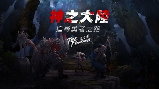 thefinder追尋者游戲下載