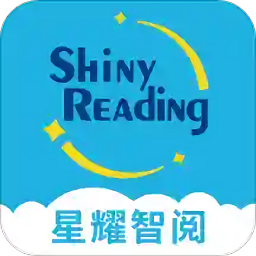 星耀智慧閱讀學生端