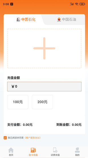 快省油加油抵扣卡 v1.8 安卓版 3