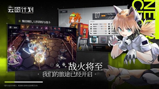 少女前線云圖計(jì)劃蘋(píng)果版1