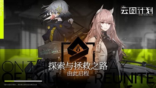 少女前線云圖計(jì)劃蘋(píng)果版2