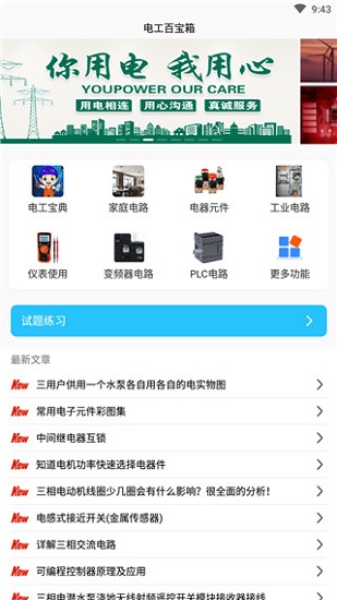 电工百宝箱手机app 电工百宝箱下载官方