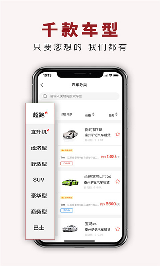驢記租車軟件 v2.0.5 安卓版 0