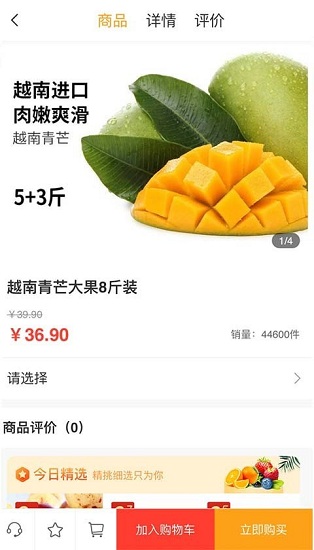 春藏好易購app v1.0 最新版 3