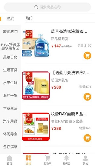 春藏好易購軟件下載