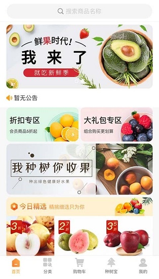 春藏好易購app v1.0 最新版 0