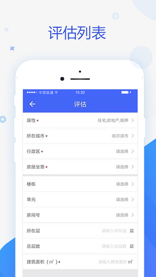 智慧估價(jià)系統(tǒng) v1.7.8 安卓版 2