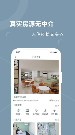 融寓公寓官方版 v2.2.4 安卓版 3